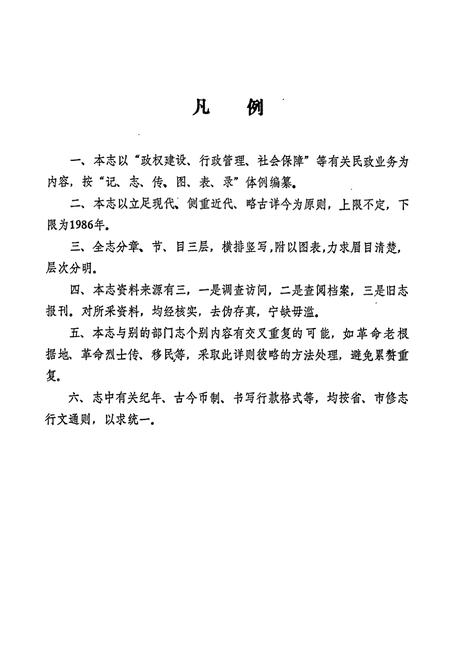 《醴陵民政志》.pdf电子版_湖南省志插图3