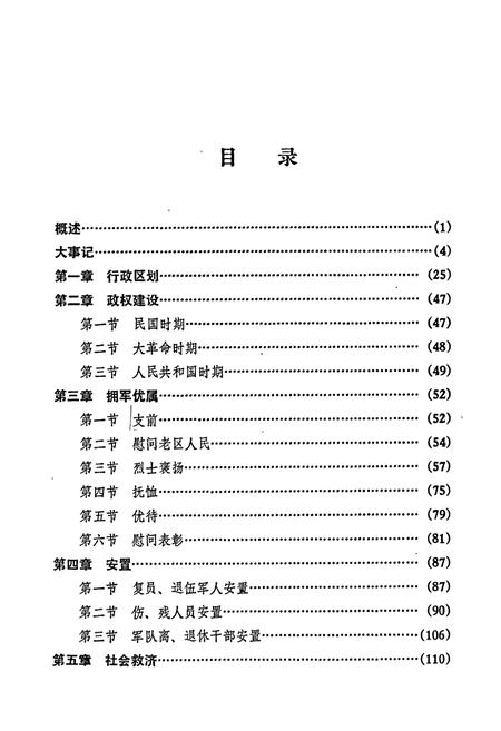 《醴陵民政志》.pdf电子版_湖南省志插图5