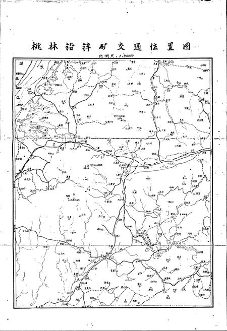 《湖南省 桃林铅锌矿志（第一卷）》.pdf电子版_湖南省志插图2