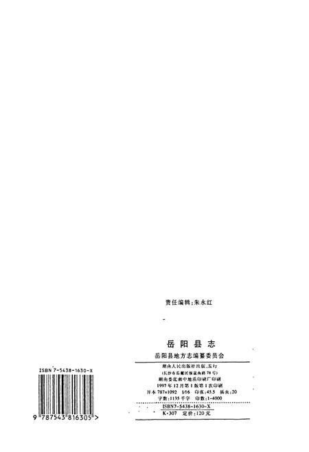 《岳阳县志》.pdf电子版_湖南省志插图2