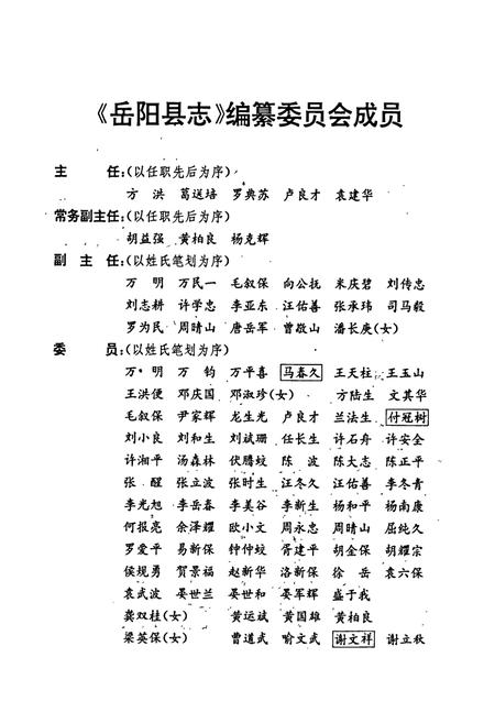 《岳阳县志》.pdf电子版_湖南省志插图3