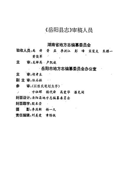 《岳阳县志》.pdf电子版_湖南省志插图5