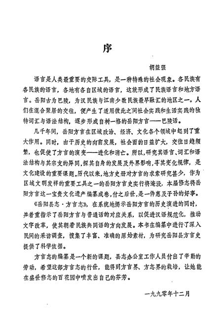 《岳阳县 方言志》.pdf电子版_湖南省志插图3