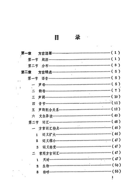 《岳阳县 方言志》.pdf电子版_湖南省志插图5