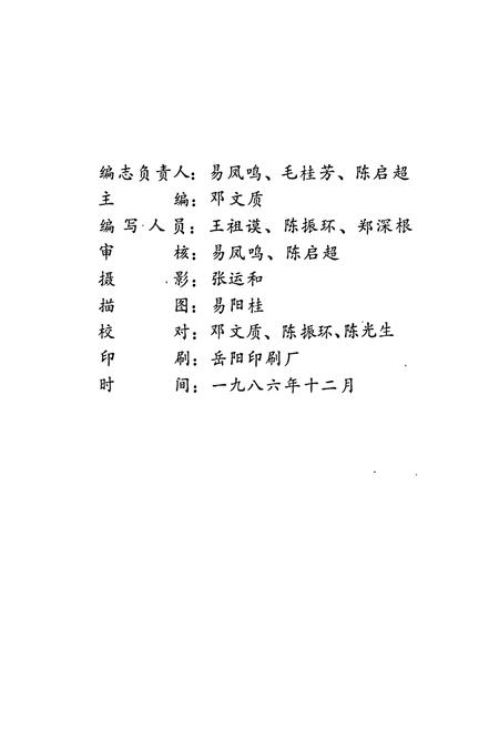 《湖南省岳阳市电力志》.pdf电子版_湖南省志插图2