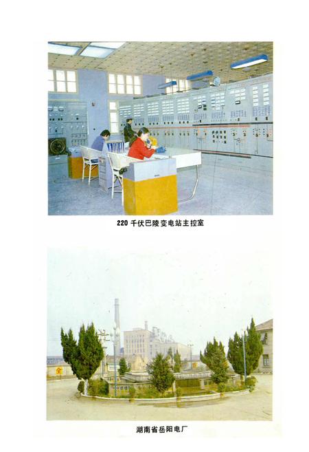 《湖南省岳阳市电力志》.pdf电子版_湖南省志插图4