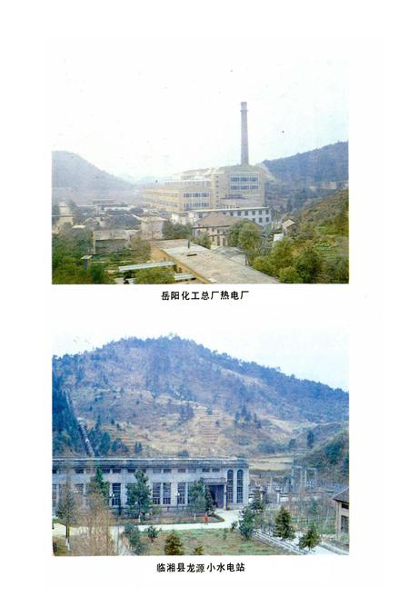 《湖南省岳阳市电力志》.pdf电子版_湖南省志插图5