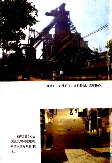 《湘潭钢铁公司史料选编第二卷 “七五”技术改造“五同步”工程专辑》.pdf电子版_湖南省志插图3