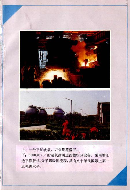 《湘潭钢铁公司史料选编第二卷 “七五”技术改造“五同步”工程专辑》.pdf电子版_湖南省志插图4