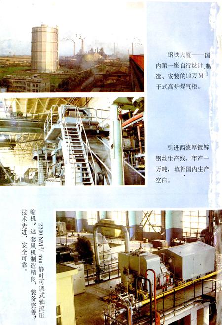 《湘潭钢铁公司史料选编第二卷 “七五”技术改造“五同步”工程专辑》.pdf电子版_湖南省志插图5
