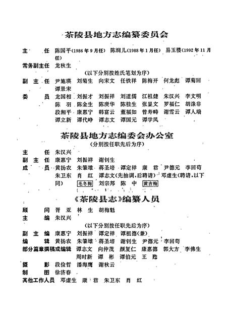 《茶陵县志》.pdf电子版_湖南省志插图5