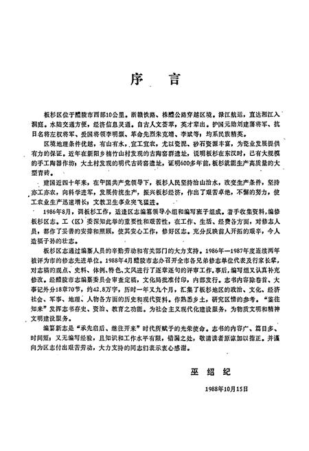 《醴陵市板杉区志》.pdf电子版_湖南省志插图3