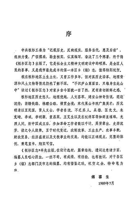 《醴陵市板杉区志》.pdf电子版_湖南省志插图4