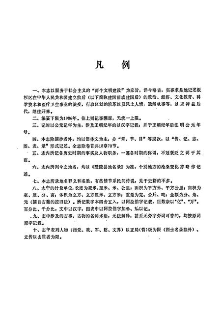 《醴陵市板杉区志》.pdf电子版_湖南省志插图5