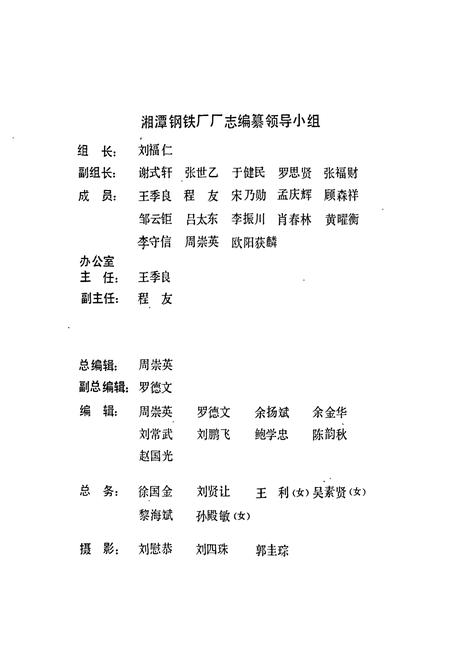 《湘潭钢铁厂志 上卷》.pdf电子版_湖南省志插图2