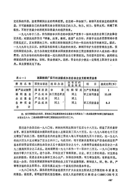 《湘潭钢铁厂志 下卷》.pdf电子版_湖南省志插图4