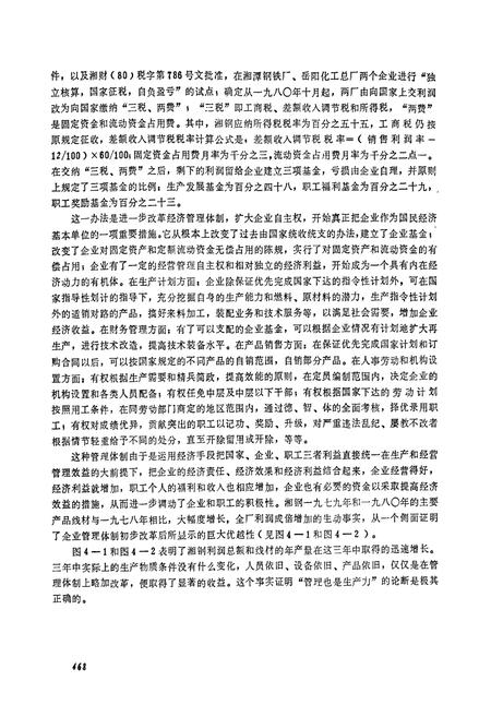 《湘潭钢铁厂志 下卷》.pdf电子版_湖南省志插图5