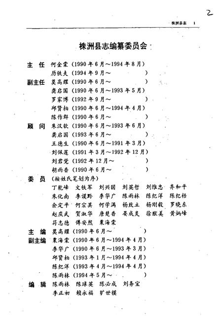 《株洲县志》.pdf电子版_湖南省志插图3