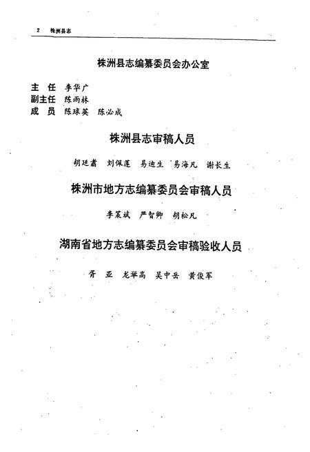 《株洲县志》.pdf电子版_湖南省志插图5