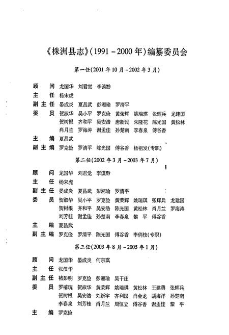 《株洲县志》.pdf电子版_湖南省志插图3
