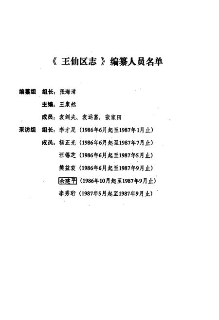 《醴陵市王仙区志》.pdf电子版_湖南省志插图3