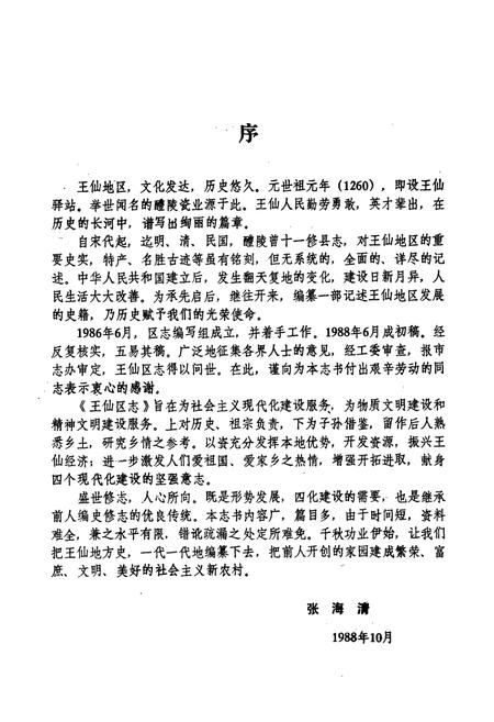 《醴陵市王仙区志》.pdf电子版_湖南省志插图5