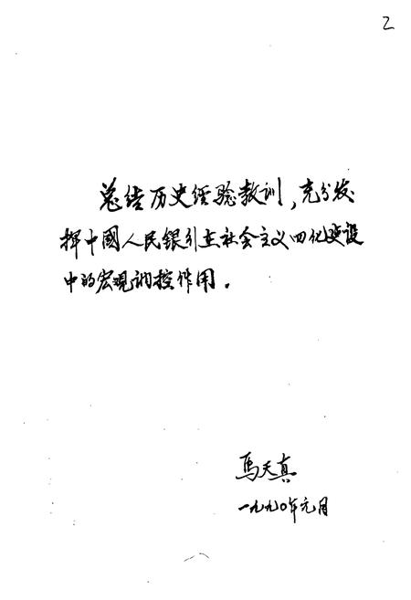 《醴陵金融志》.pdf电子版_湖南省志插图3