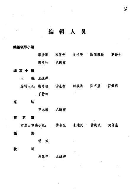 《醴陵金融志》.pdf电子版_湖南省志插图4