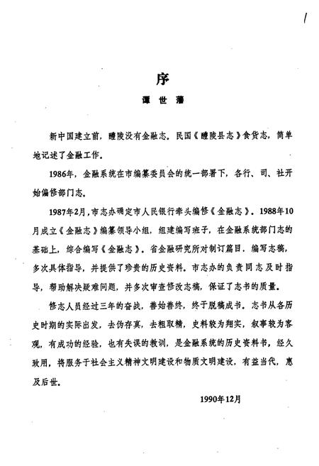 《醴陵金融志》.pdf电子版_湖南省志插图5