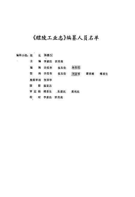 《醴陵工业志》.pdf电子版_湖南省志插图3