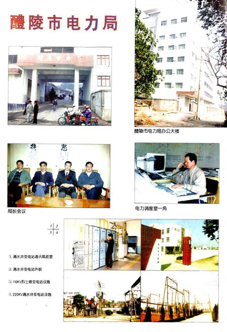 《醴陵工业志》.pdf电子版_湖南省志插图5