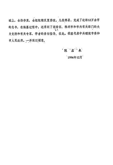 《醴陵花炮志》.pdf电子版_湖南省志插图4