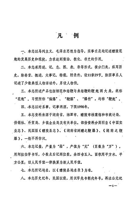 《醴陵花炮志》.pdf电子版_湖南省志插图5