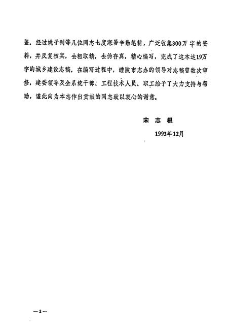 《醴陵城乡建设志》.pdf电子版_湖南省志插图4