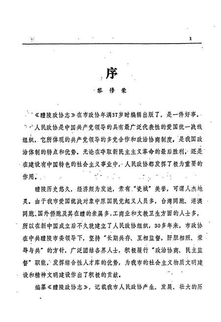 《醴陵政协志》.pdf电子版_湖南省志插图3