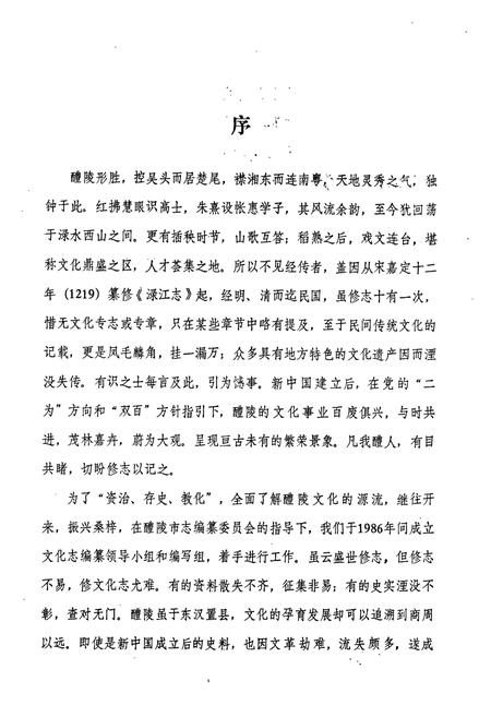 《醴陵文化志》.pdf电子版_湖南省志插图4