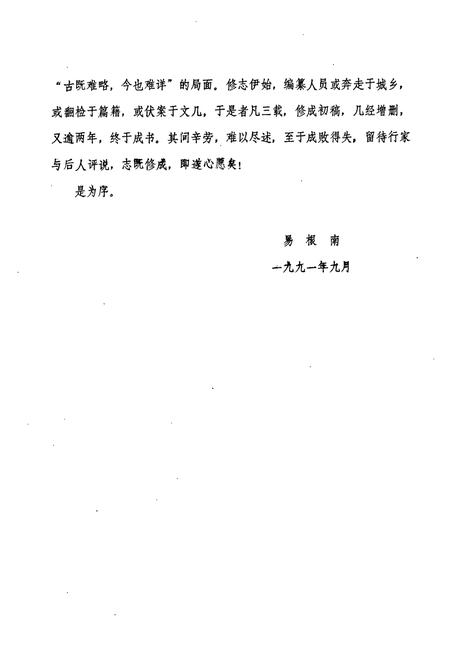 《醴陵文化志》.pdf电子版_湖南省志插图5