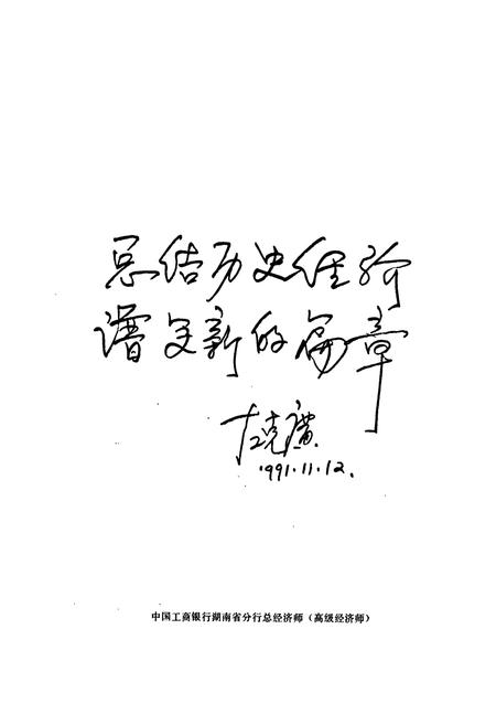 《醴陵工商银行志》.pdf电子版_湖南省志插图4