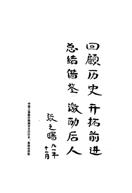 《醴陵工商银行志》.pdf电子版_湖南省志插图5