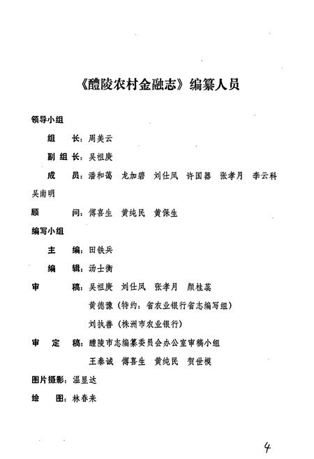 《醴陵农村金融志》.pdf电子版_湖南省志插图3