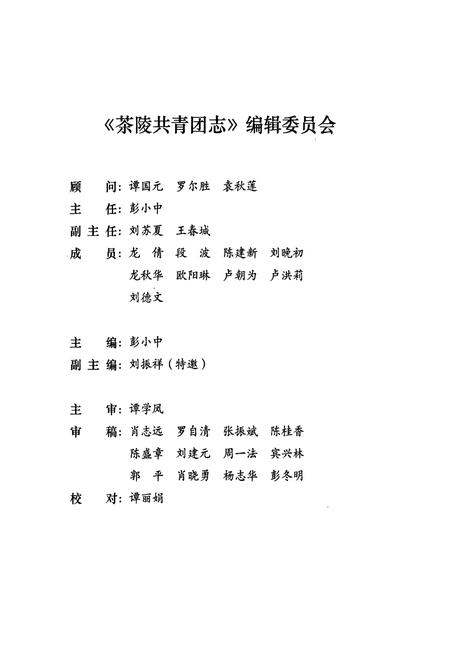 《茶陵共青团志》.pdf电子版_湖南省志插图3