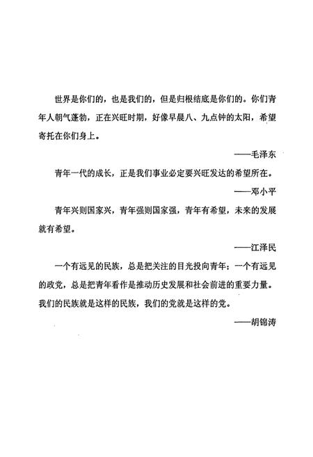 《茶陵共青团志》.pdf电子版_湖南省志插图4