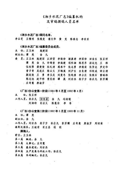 《湘乡水泥厂志》.pdf电子版_湖南省志插图3