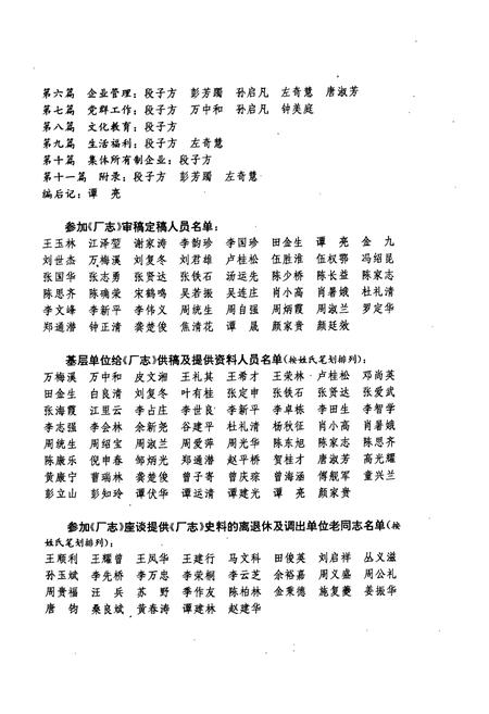《湘乡水泥厂志》.pdf电子版_湖南省志插图4
