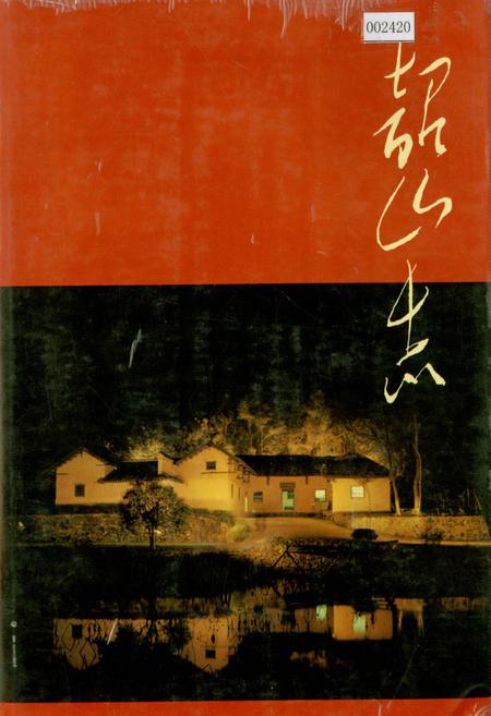 《韶山志》.pdf电子版_湖南省志插图 《韶山志》.pdf电子版_湖南省志插图