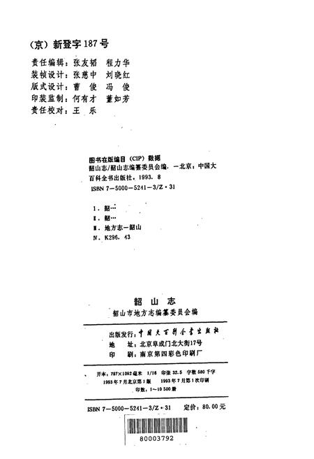 《韶山志》.pdf电子版_湖南省志插图2 《韶山志》.pdf电子版_湖南省志插图2