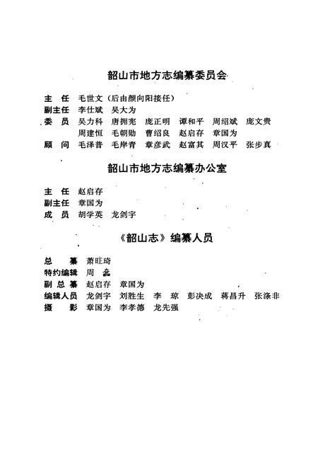 《韶山志》.pdf电子版_湖南省志插图4 《韶山志》.pdf电子版_湖南省志插图4