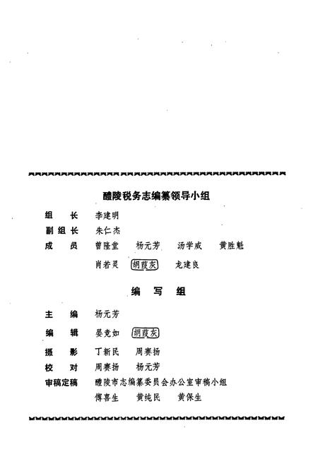 《醴陵税务志》.pdf电子版_湖南省志插图3