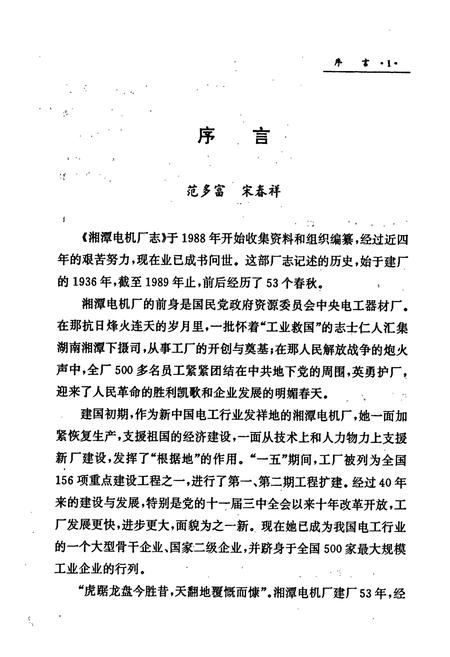 《湘潭电机厂志》.pdf电子版_湖南省志插图2