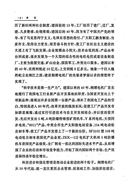 《湘潭电机厂志》.pdf电子版_湖南省志插图3